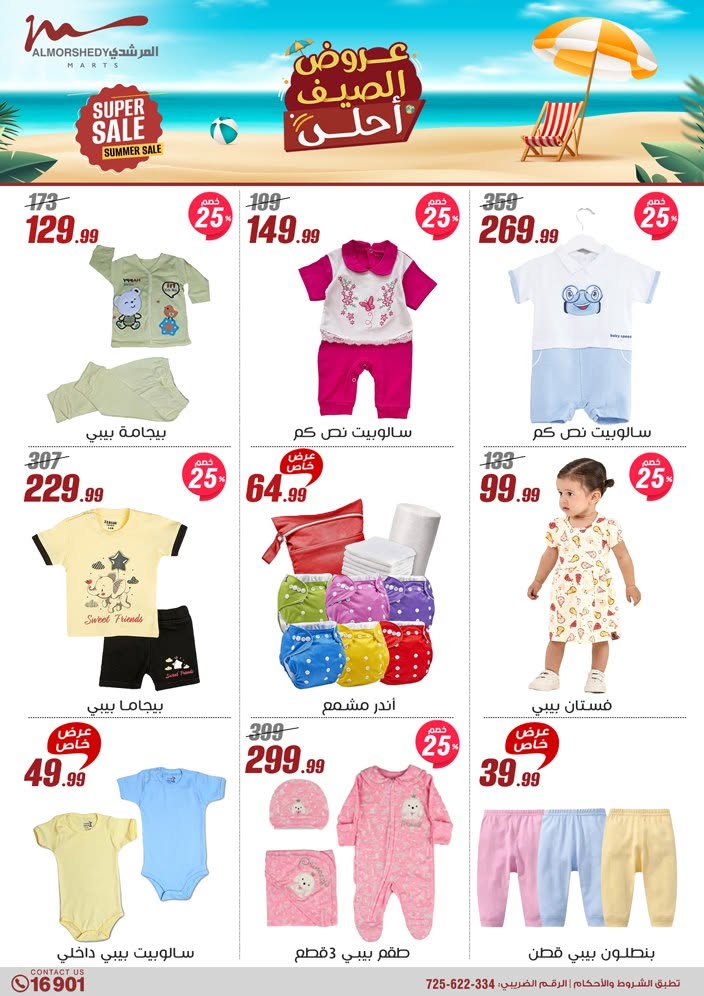 almorshedy offers from 2jul to 1jun 2025 عروض المرشدى من 2 يوليو حتى 1 يونيو 2025 صفحة رقم 111